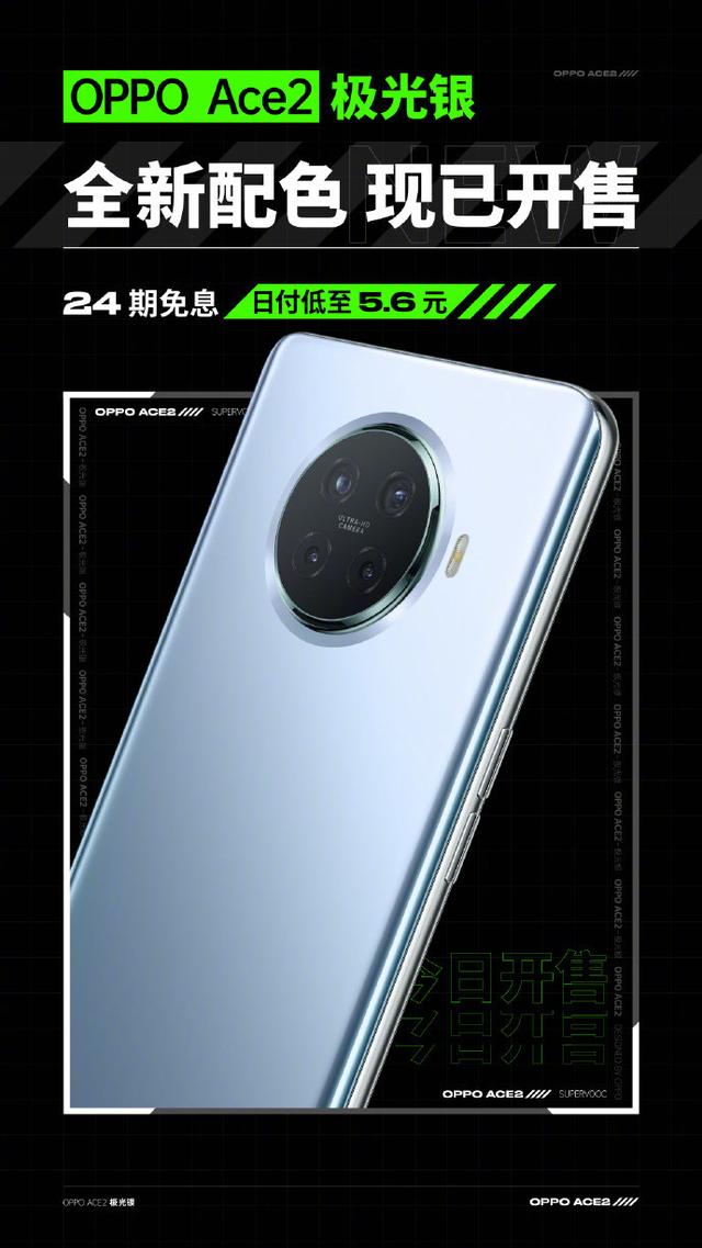 OPPO Ace2 新配色极光银今日开售，65W+40W 双重快充畅玩游戏