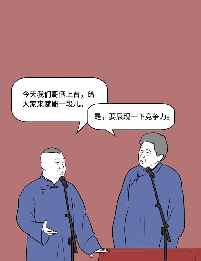 假如郭德纲是个互联网人，他要怎讲相声？