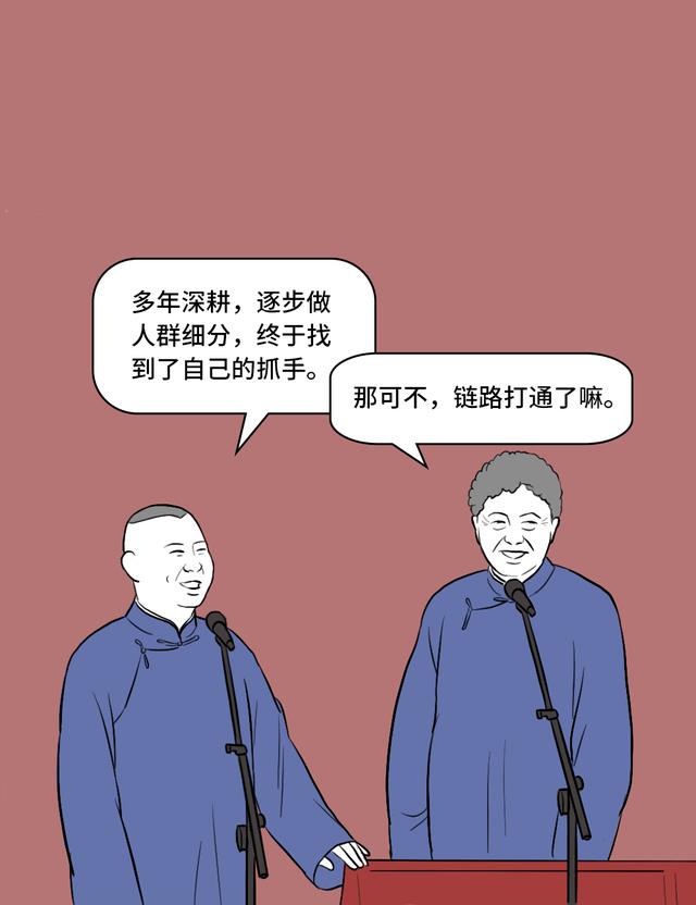 假如郭德纲是个互联网人，他要怎讲相声？