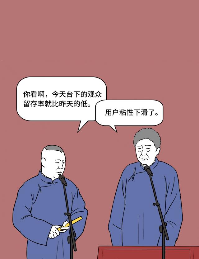 假如郭德纲是个互联网人，他要怎讲相声？