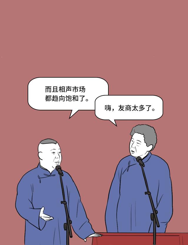 假如郭德纲是个互联网人，他要怎讲相声？