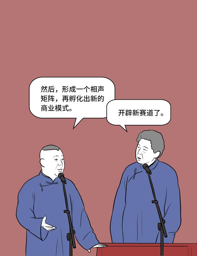 假如郭德纲是个互联网人，他要怎讲相声？