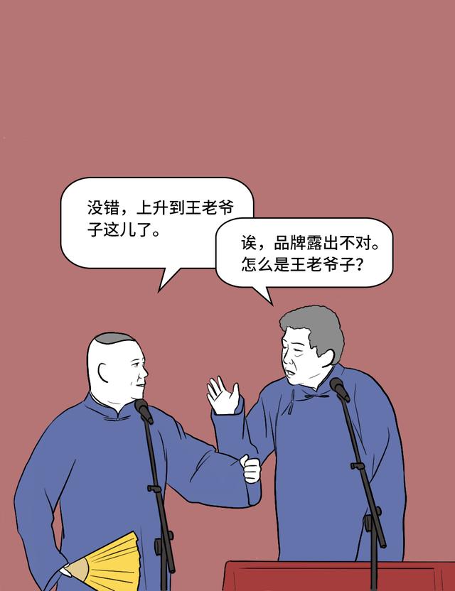 假如郭德纲是个互联网人，他要怎讲相声？