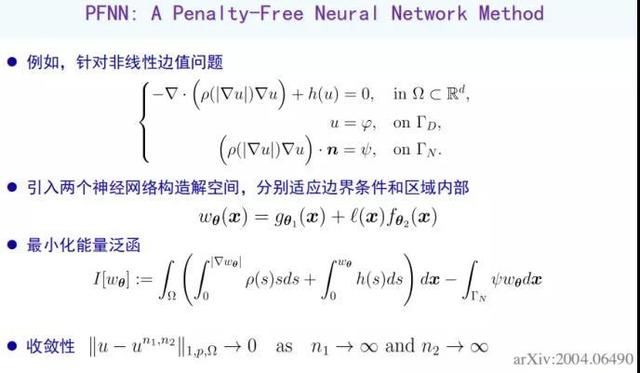 北大杨超：以偏微分方程求解为例，AI如何助力科学计算？