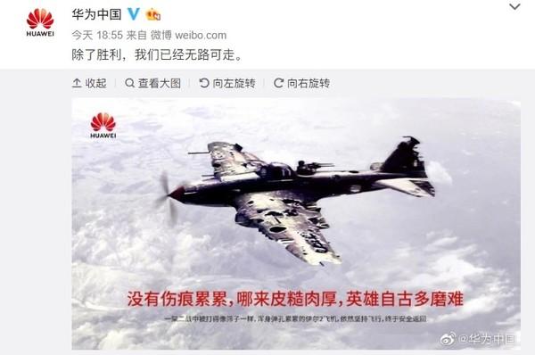 华为回应美国切断其芯片供应：除了胜利 已无路可走