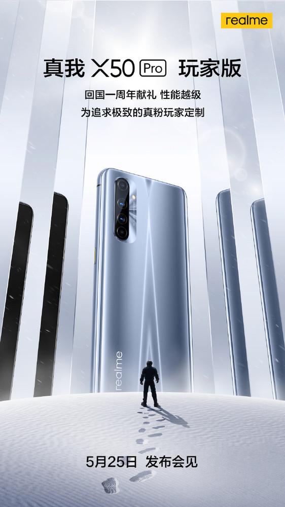 realme X50 Pro玩家版详细参数曝光 有这些改变或售...