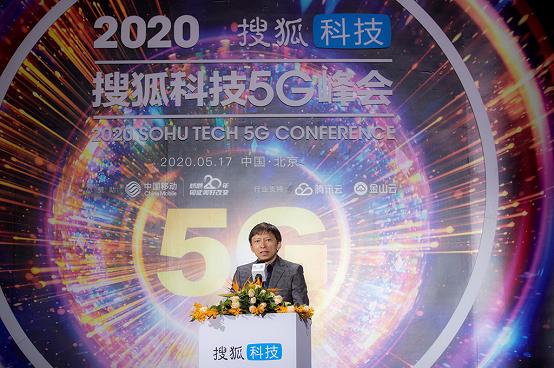 搜狐張朝陽：疫情加速5G發(fā)展，幫助人們不見面但更充分地交流協(xié)作