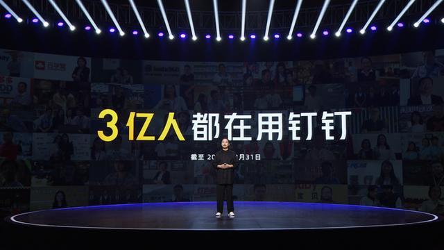 3亿人都在用的钉钉，开启新战局