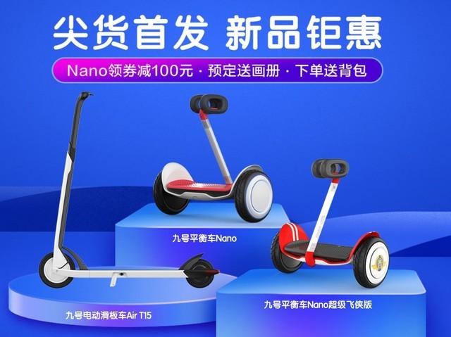 平衡車良莠不齊怎么辦？九號新品nano再樹品質標桿