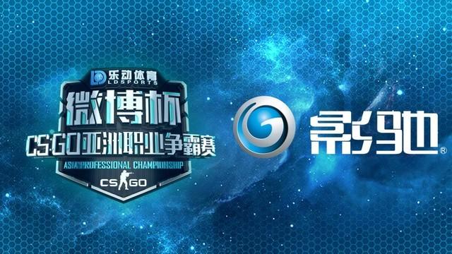 影馳贊助2020微博杯CSGO亞洲職業(yè)爭(zhēng)霸賽