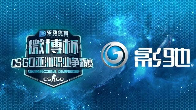 影驰赞助2020微博杯CSGO亚洲职业争霸赛