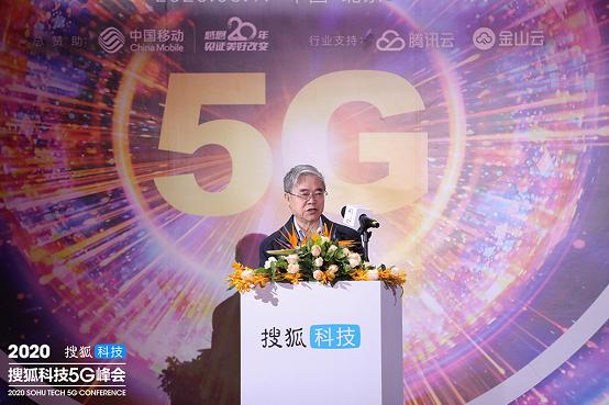 搜狐科技5G峰会大咖“云”对话，邬贺铨、黄宇红这么看5G前景