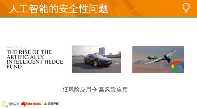 创新工场南京人工智能研究院执行院长冯霁：联