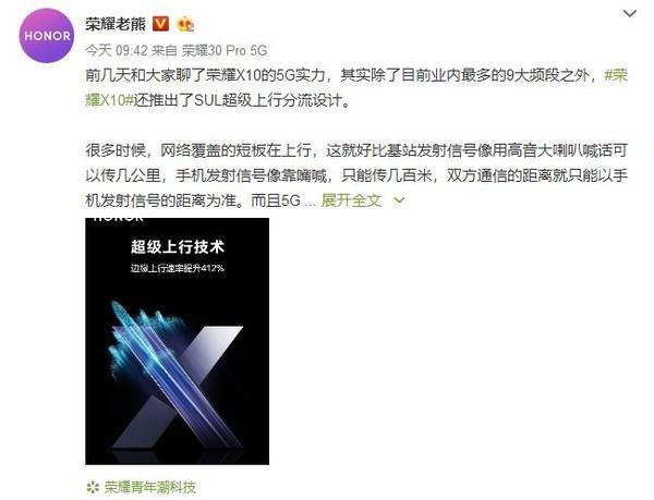 荣耀X10新配置官宣：采用超级上行技术 5G实力突