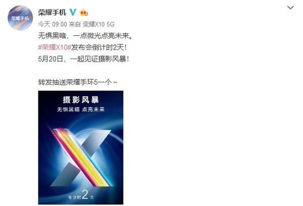 荣耀X10新配置官宣：采用超级上行技术 5G实力突
