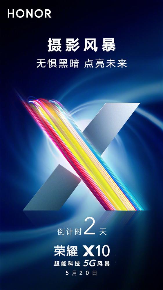 荣耀X10新配置官宣：采用超级上行技术 5G实力突