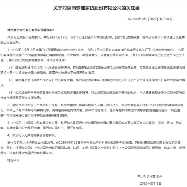 薇娅引爆！这股连续5个一字涨停，市值暴增22亿！实控人前妻趁机套现3500万，交易所紧急关注：是否配合减持？更有网红股突然跌停