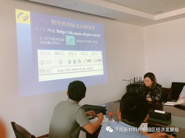 经济发展局|组织召开新增规模以上工业企业统计业务培训会