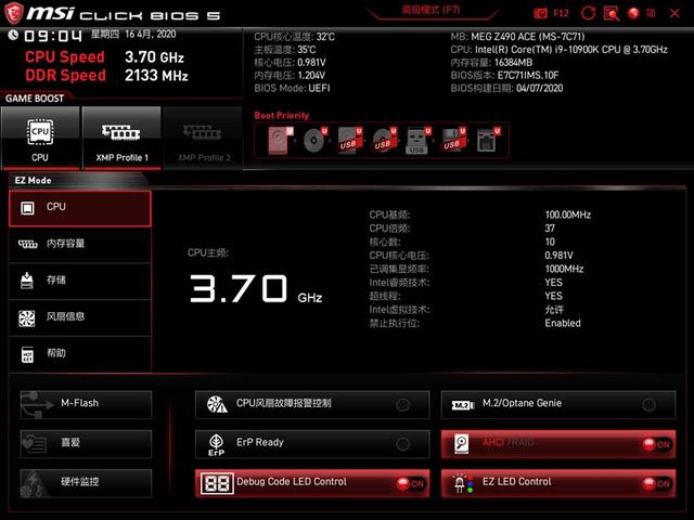 内存超频能力依旧拔群！微星MEG Z490 ACE主板评测