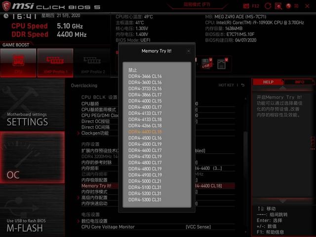 内存超频能力依旧拔群！微星MEG Z490 ACE主板评测