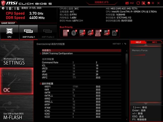 内存超频能力依旧拔群！微星MEG Z490 ACE主板评测
