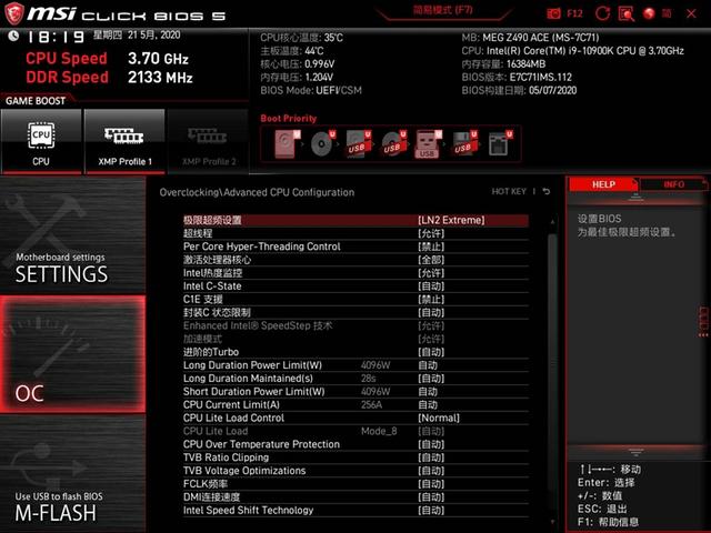 内存超频能力依旧拔群！微星MEG Z490 ACE主板评测