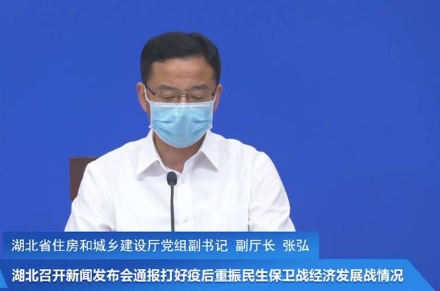 湖北省住房和城乡建设厅党组副书记,副厅长张弘;湖北省人力资源和社会