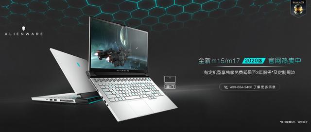 玩家们的最终幻想，全新ALIENWARE m15/m17 2020版轻悍来袭