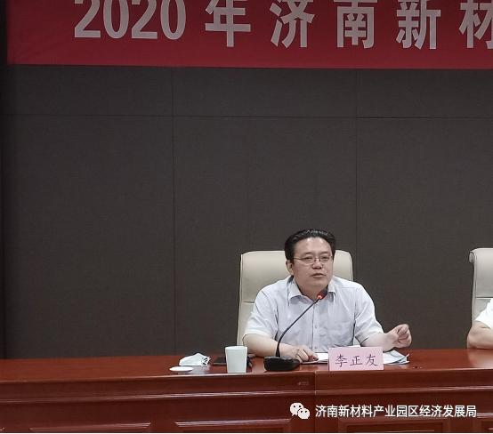 济南新材料产业园区召开2020年园区安全生产工作会议