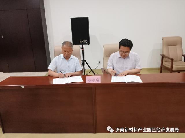 济南新材料产业园区召开2020年园区安全生产工作会议