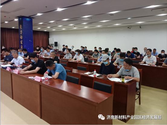 济南新材料产业园区召开2020年园区安全生产工作会议