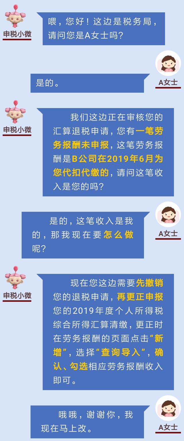 【个税年度汇算】汇算审核未通过？劳务报酬申报千万别遗漏！
