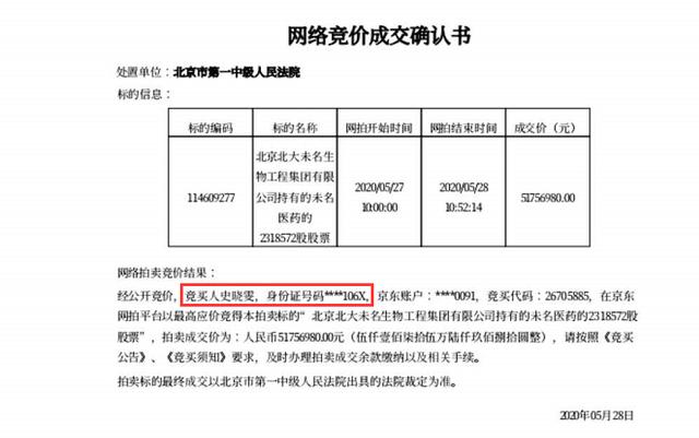 \"最牛疫苗股\"出大事！股价跌停，董事长