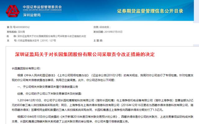 这家上市公司闹哪样？虚构海外销售、重复确认