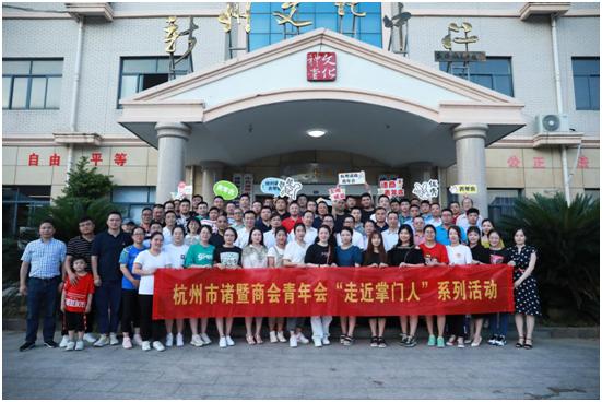 在杭诸暨青年回乡办交流会 共同寻找新的发力点