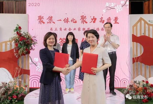 聚焦一体化，聚力高质量！长三角女企业家联盟