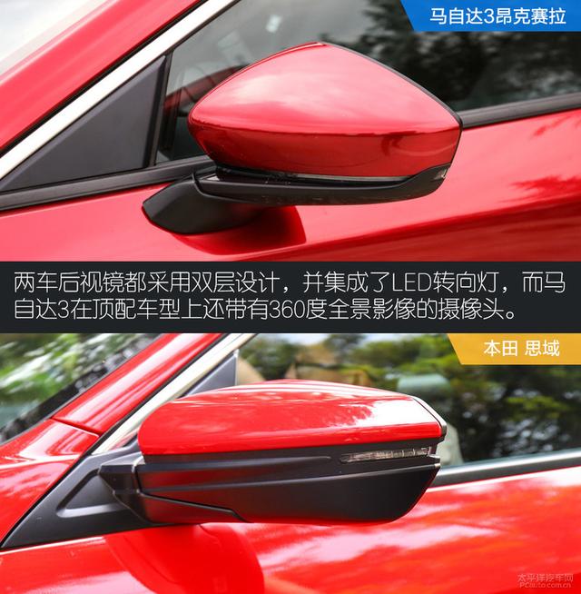 对运动的不同理解 马自达3对比本田思域