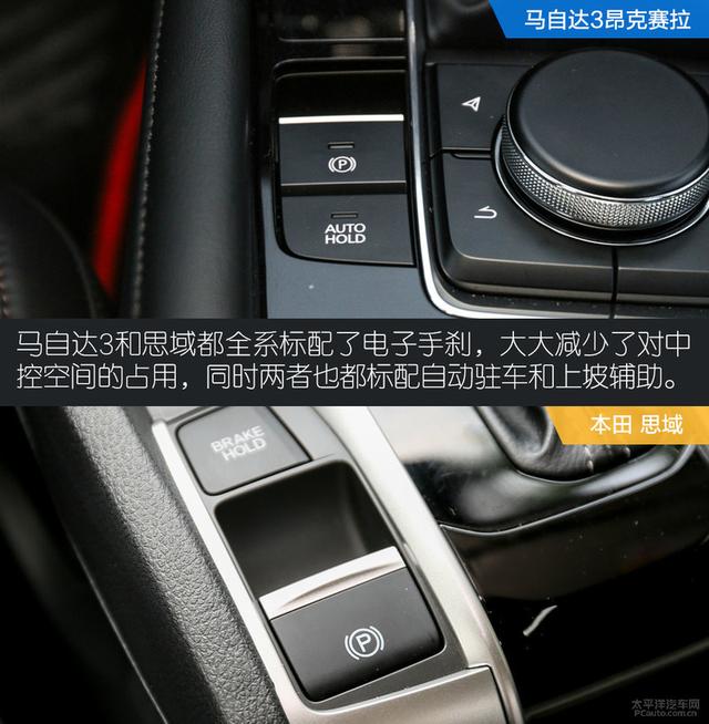 对运动的不同理解 马自达3对比本田思域