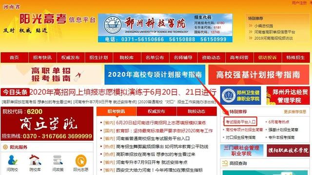 别错过！6月20日起河南省高考生网上填报志愿模拟演练
