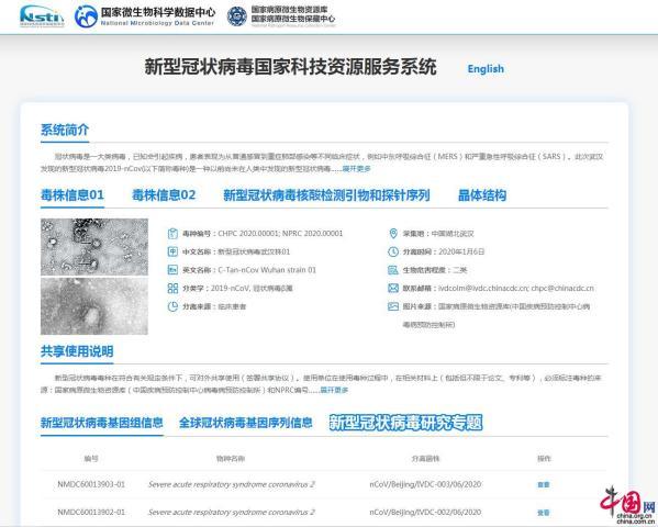 新发地新冠病毒基因序列数据公布 中国极速与全