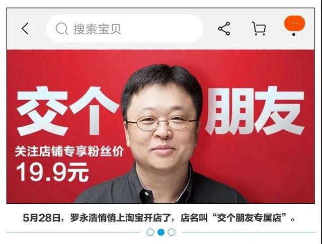 “顶流”罗永浩和李佳琦 悄悄开出自己的严选店