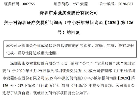 为什么*ST索菱自曝实际造假金额比证监会查出来