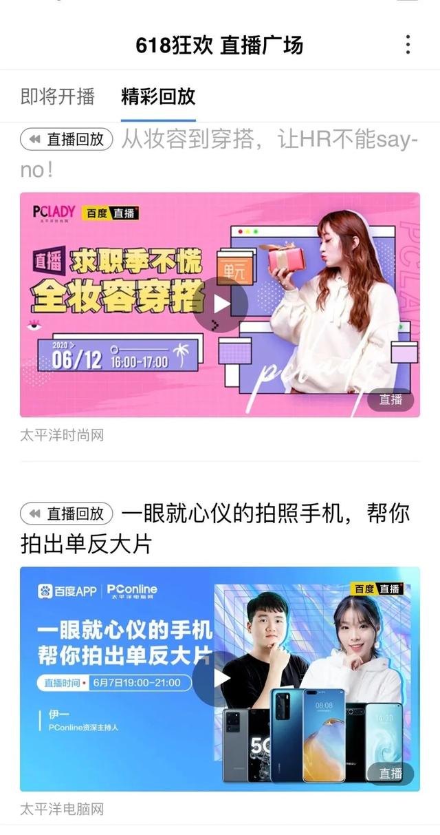 知识还是带货？百度直播其实都想要