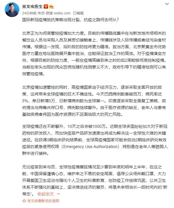张文宏：无论疫苗到来与否，全球性疫情蔓延至