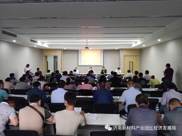 济南新材料产业园区召开双重预防体系建设推进会