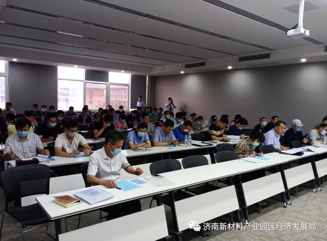 济南新材料产业园区召开双重预防体系建设推进会