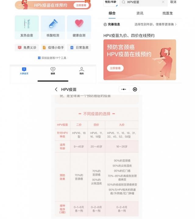 HPV疫苗預(yù)約難？微信也可以預(yù)約四價和九價HPV疫苗了