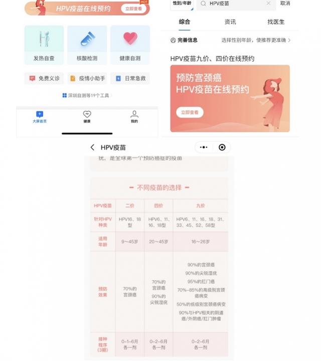 HPV疫苗预约难？微信也可以预约四价和九价HPV疫苗了