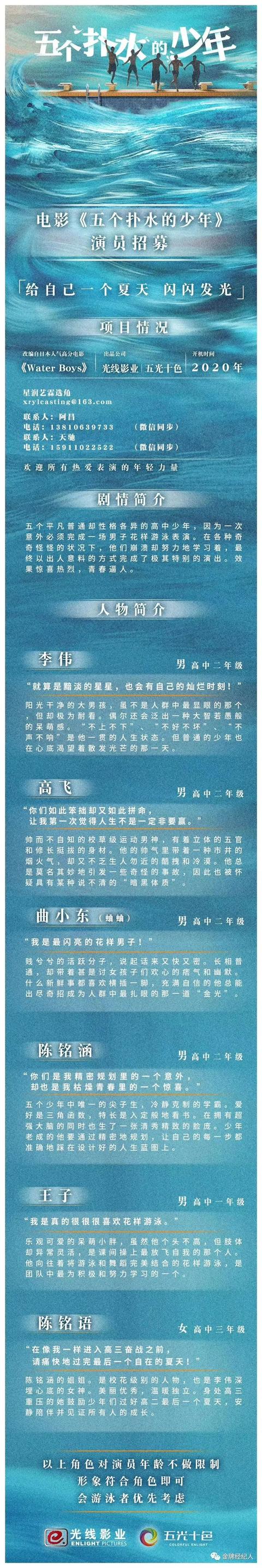 今日组讯丨东方神话巨制《七圣》、院线年代片《九门提督》、改编电影《五个扑水的少年》等