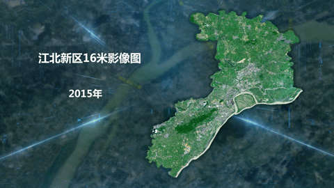 新城崛起，南京向北！——卫星见证江北新区“这五年”